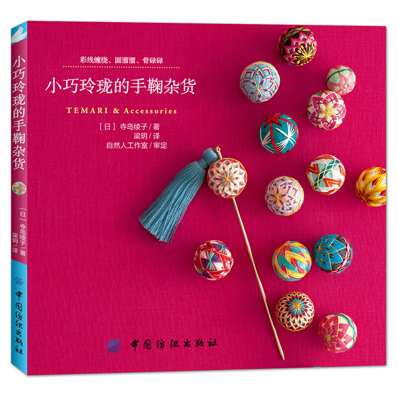 Japan Lifestyle - Kleine En Prachtige Temari & Accessoires