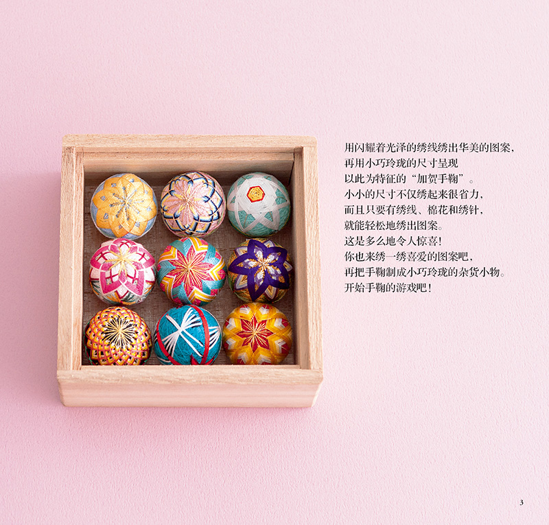 Kleine En Prachtige Temari & A - Japan Lifestyle recensie en prijs